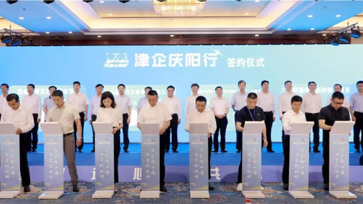 聚焦蘭洽會丨「津企慶陽行」25項目簽單超50億