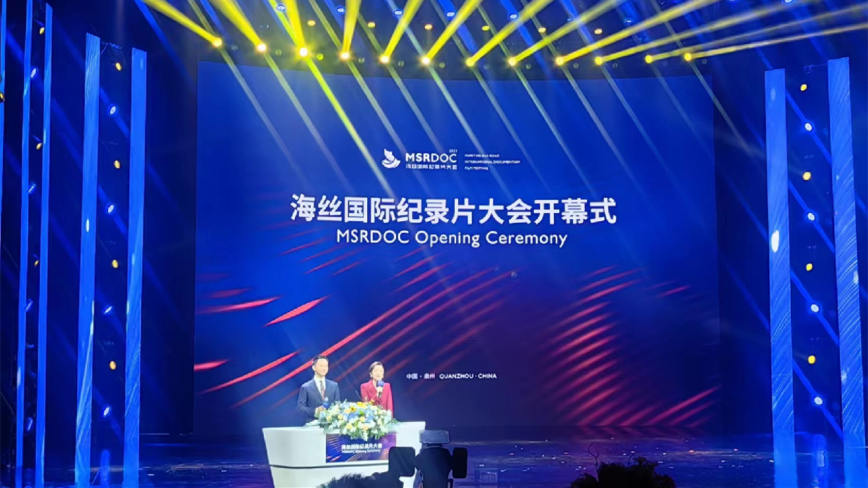 首屆海絲國際紀錄片大會在福建泉州開幕