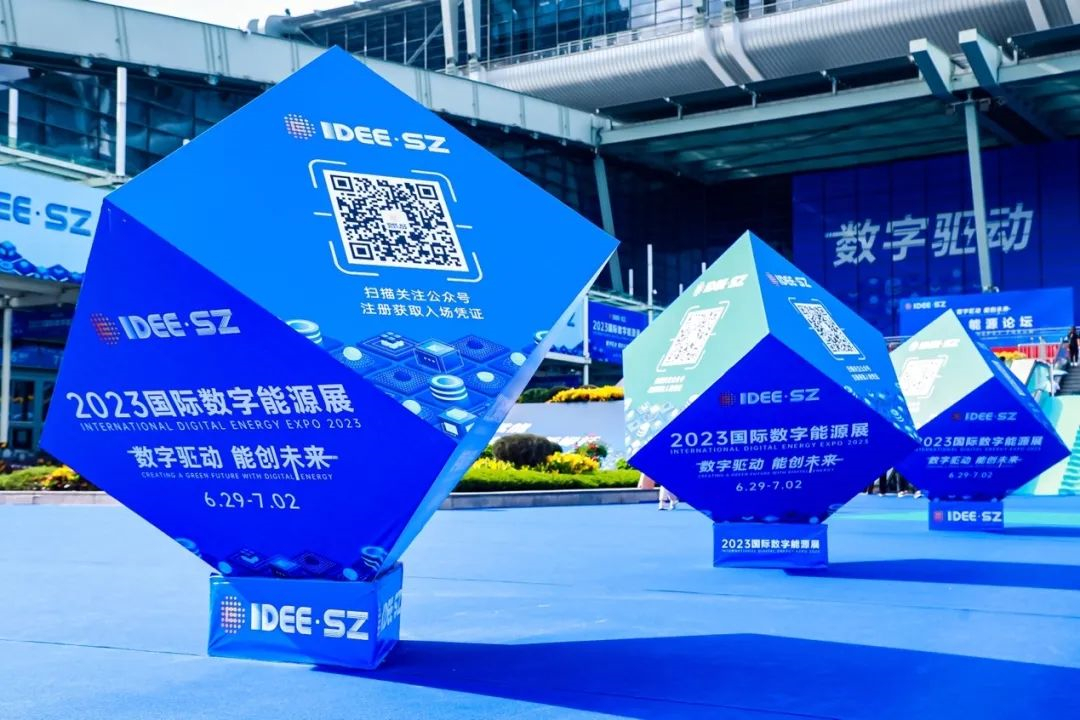 擁抱深圳 共創未來 | 觀安信息受邀參加2023國際數字能源展
