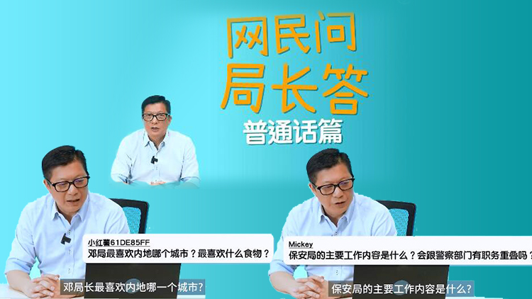 有片丨鄧炳強發布「你問我答」普通話版 感謝內地網民支持