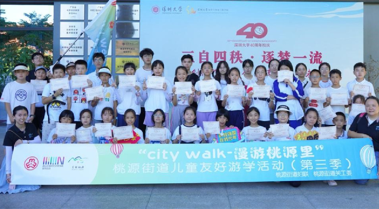 深圳桃源街道第三季兒童友好遊學活動啟動