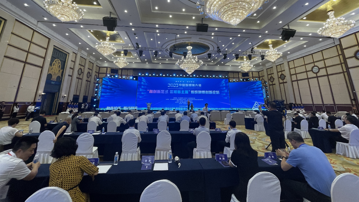 2023中國新媒體大會 | 首設「省級融媒創新論壇」 回顧融合成果探索發展動能