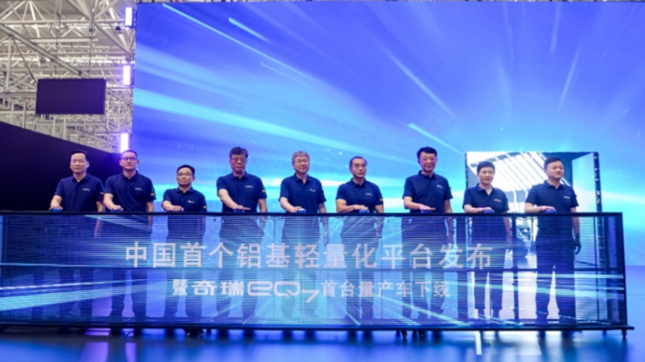 中國首個鋁基輕量化平台在蕪湖發布
