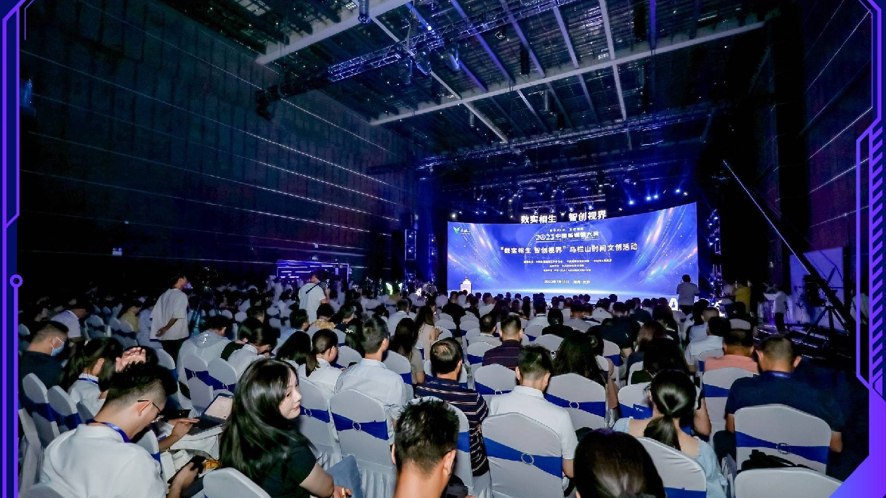 2023中國新媒體大會 | 「馬欄山時間」文創活動在長沙舉行