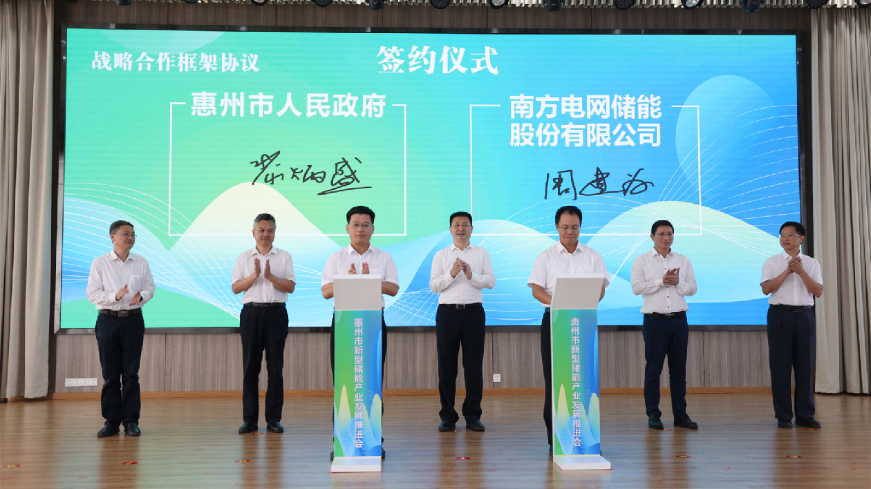 惠州新型儲能產業發展推進會在龍門縣舉行