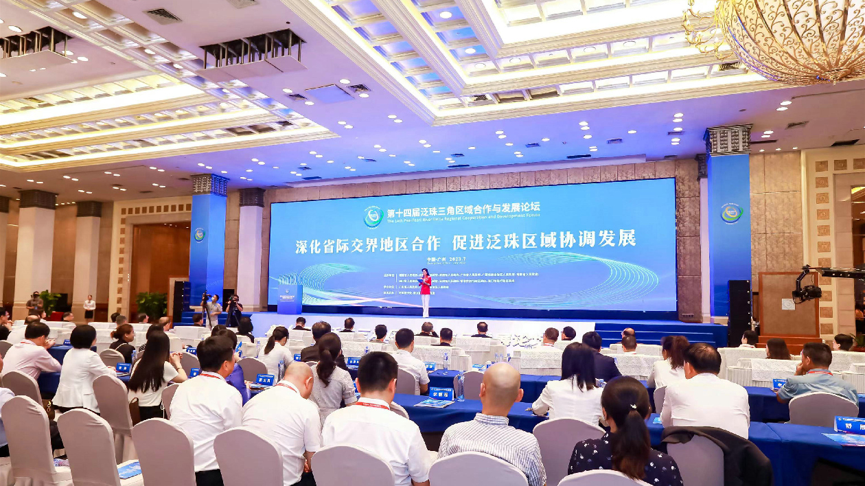 泛珠區域合作與發展論壇在廣州舉行 提出區域內國家戰略相融合建設統一大市場