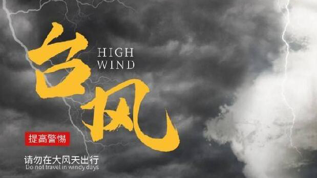 景區關閉、鐵路停運……廣州啟動颱風應急響應