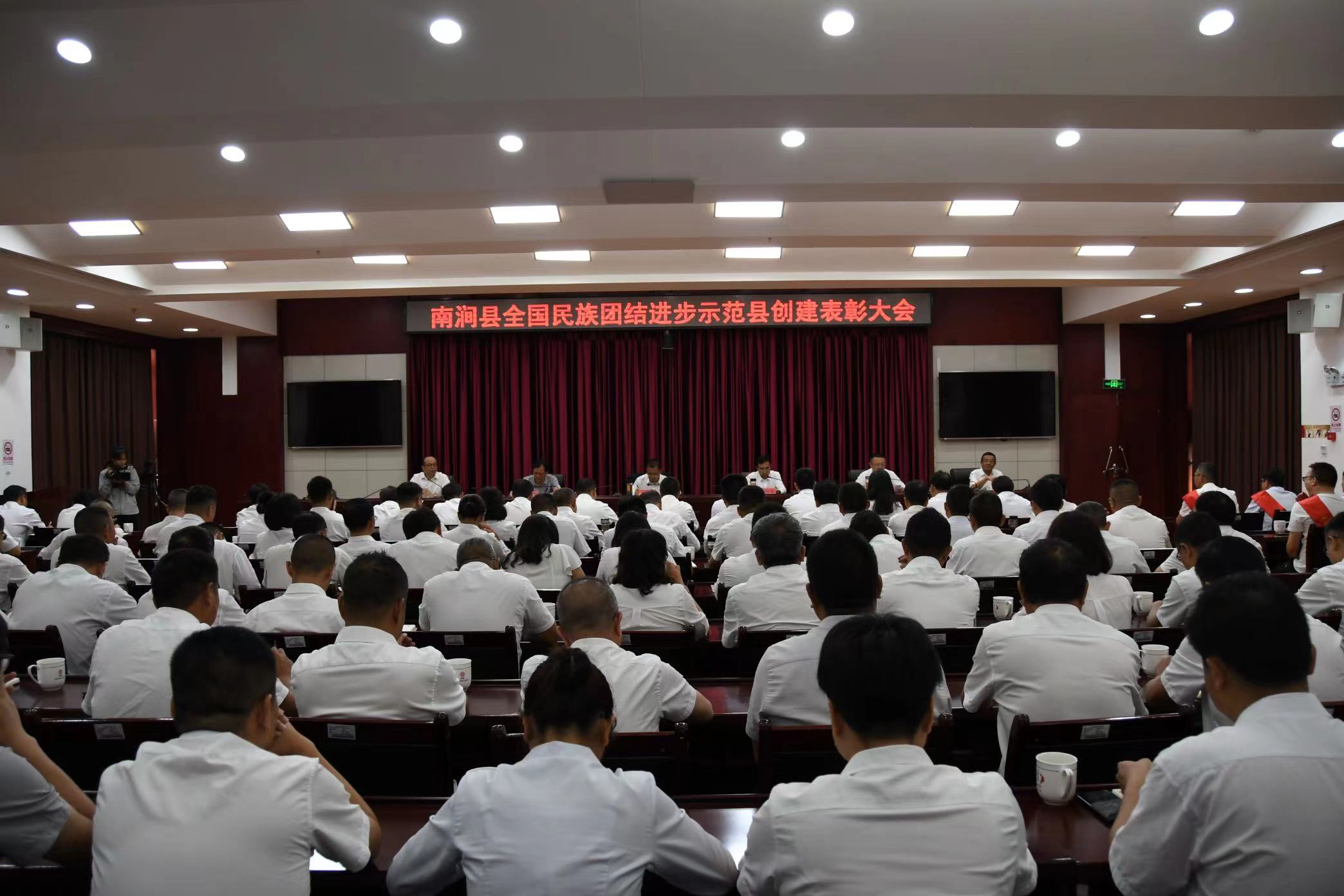 雲南南澗召開全國民族團結進步示範縣創建表彰大會