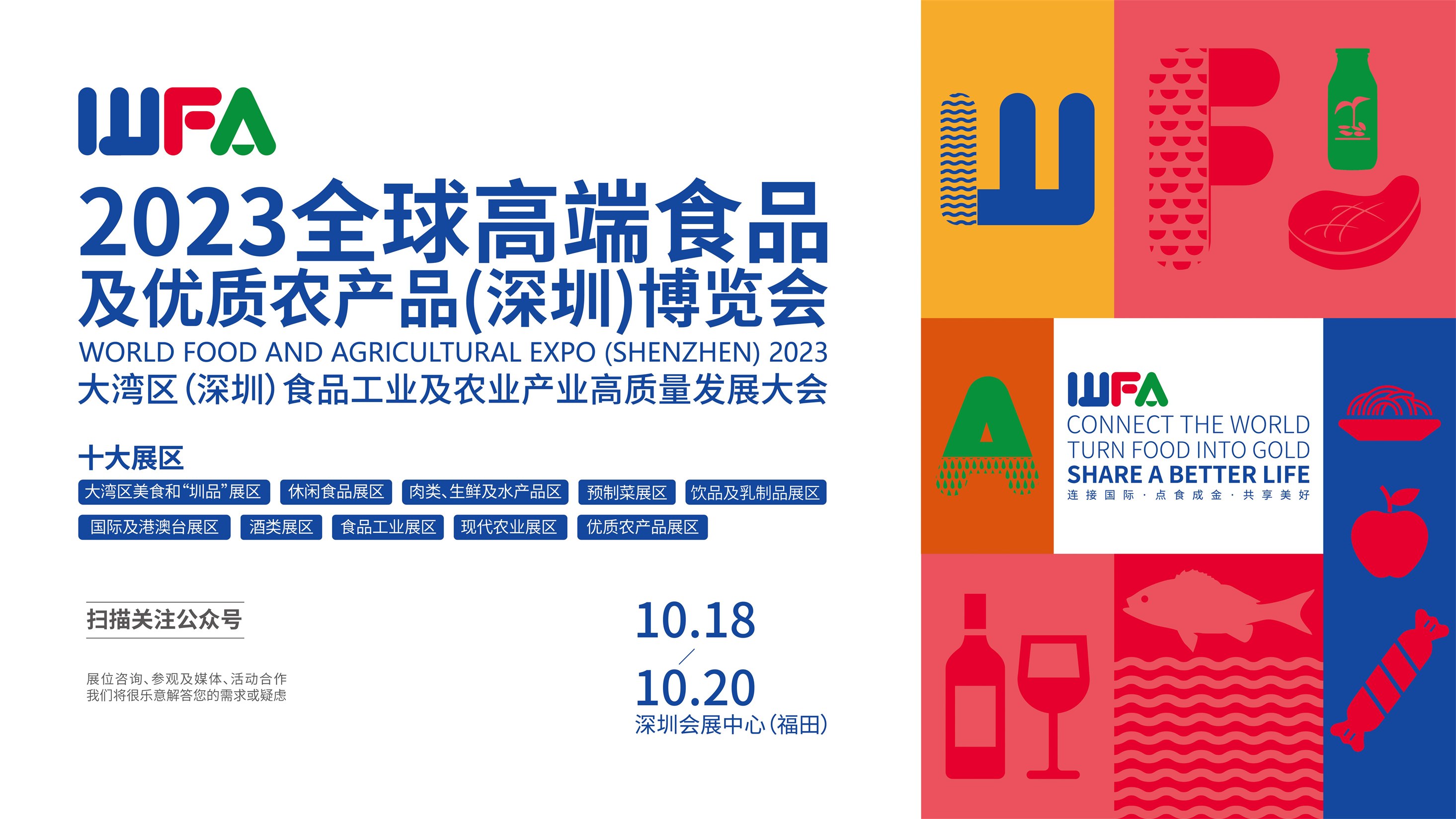 2023深圳食博會將於10月舉辦 深耕灣區助力深圳打造「世界美食之都」