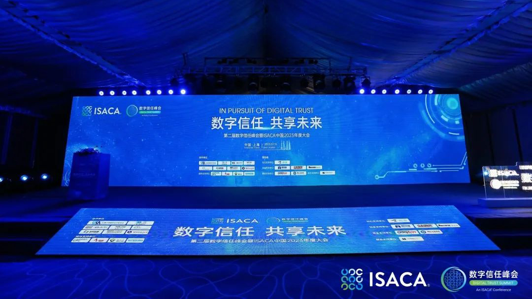 觀安信息受邀參加「第二屆數字信任峰會暨ISACA中國2023年度大會」