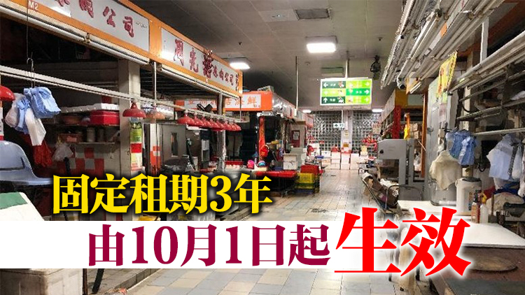 港島及離島區公眾街市26攤檔25日公開競投 每月租金350元至4700元