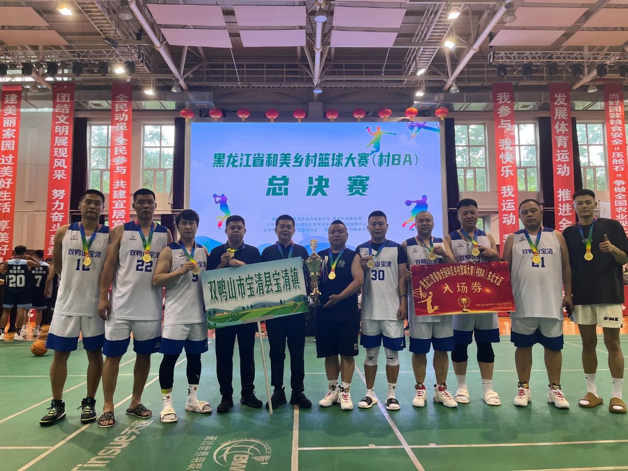 黑龍江寶清代表隊省「村BA」籃球賽奪冠