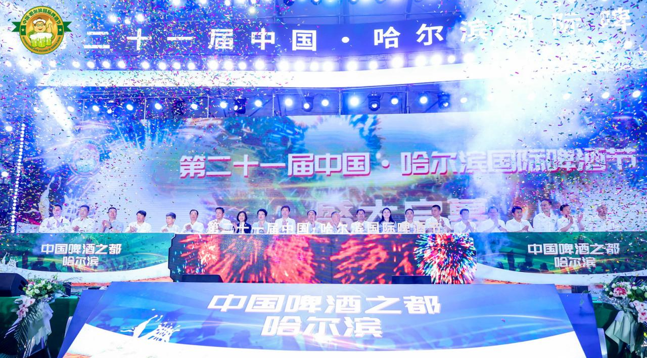 第二十一屆中國·哈爾濱國際啤酒節啟幕 璀璨「音樂之夏」