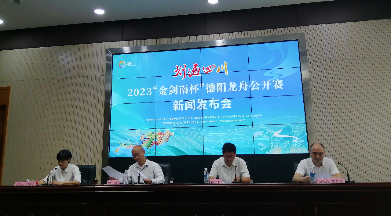劃遍四川 2023「金劍南杯」德陽龍舟公開賽8月9日至12日舉行