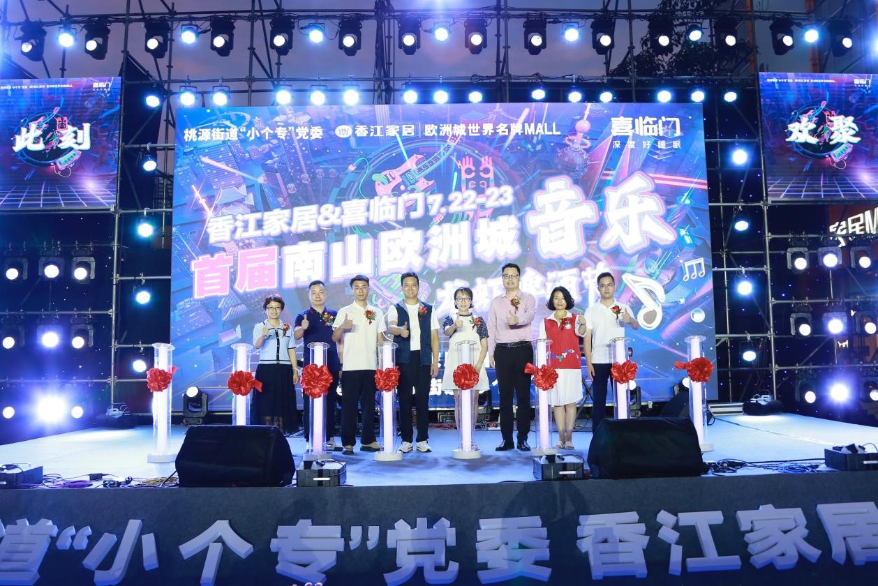 首屆深圳南山歐洲城音樂龍蝦啤酒節盛大開幕