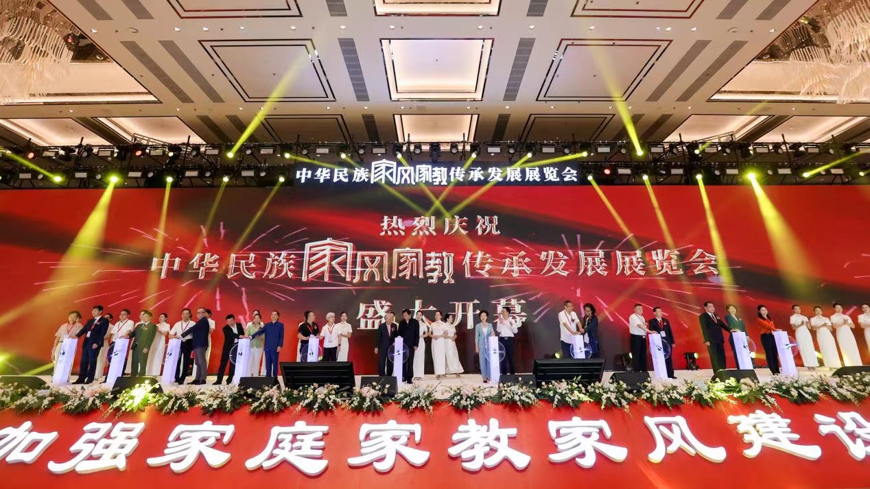 中華民族家風家教傳承發展展覽舉行