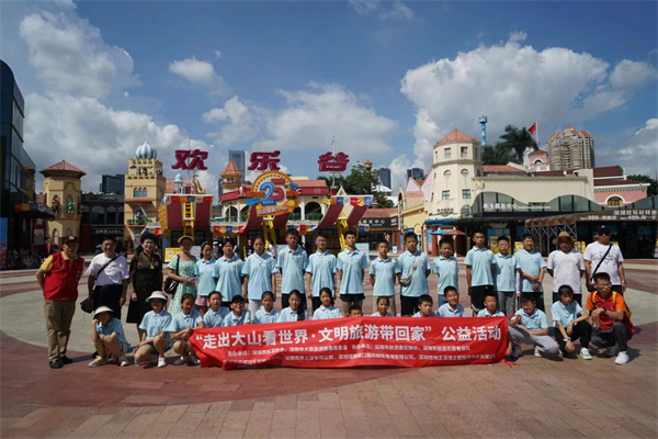 深圳舉辦「走出大山看世界，文明旅遊帶回家」公益活動