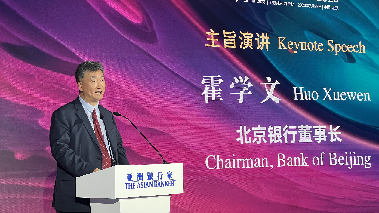 北京銀行董事長霍學文：銀行業要緊跟產業變革方向 深耕產業鏈供應鏈