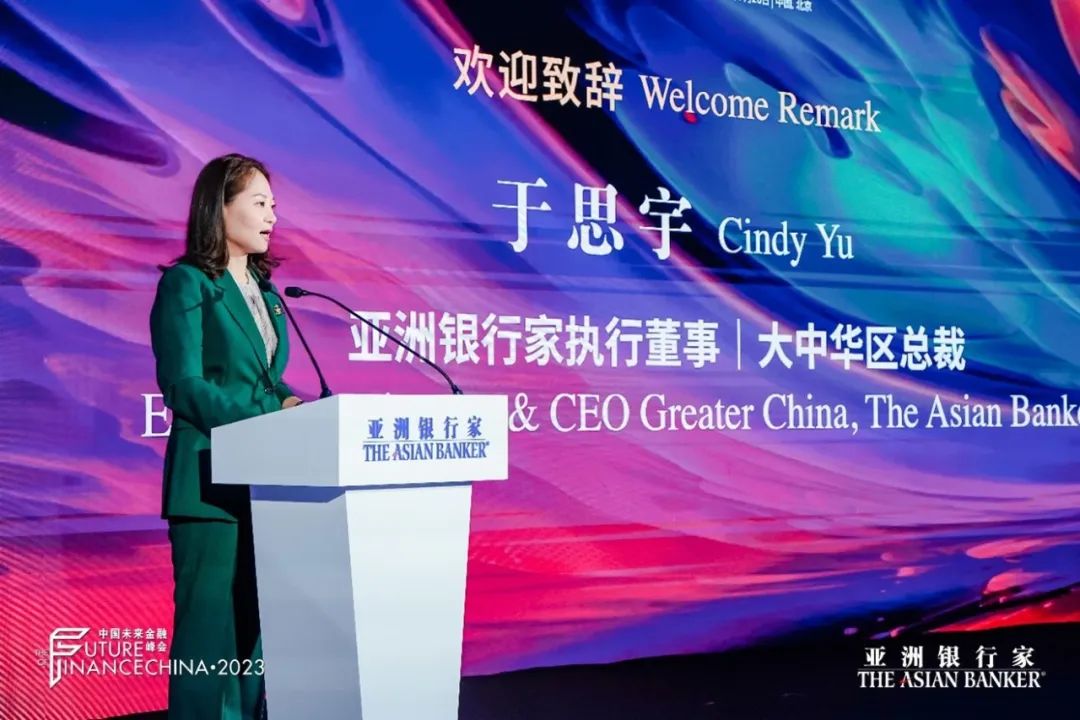 「2023中國未來金融峰會」成功舉辦 國內外嘉賓展望經濟發展前景