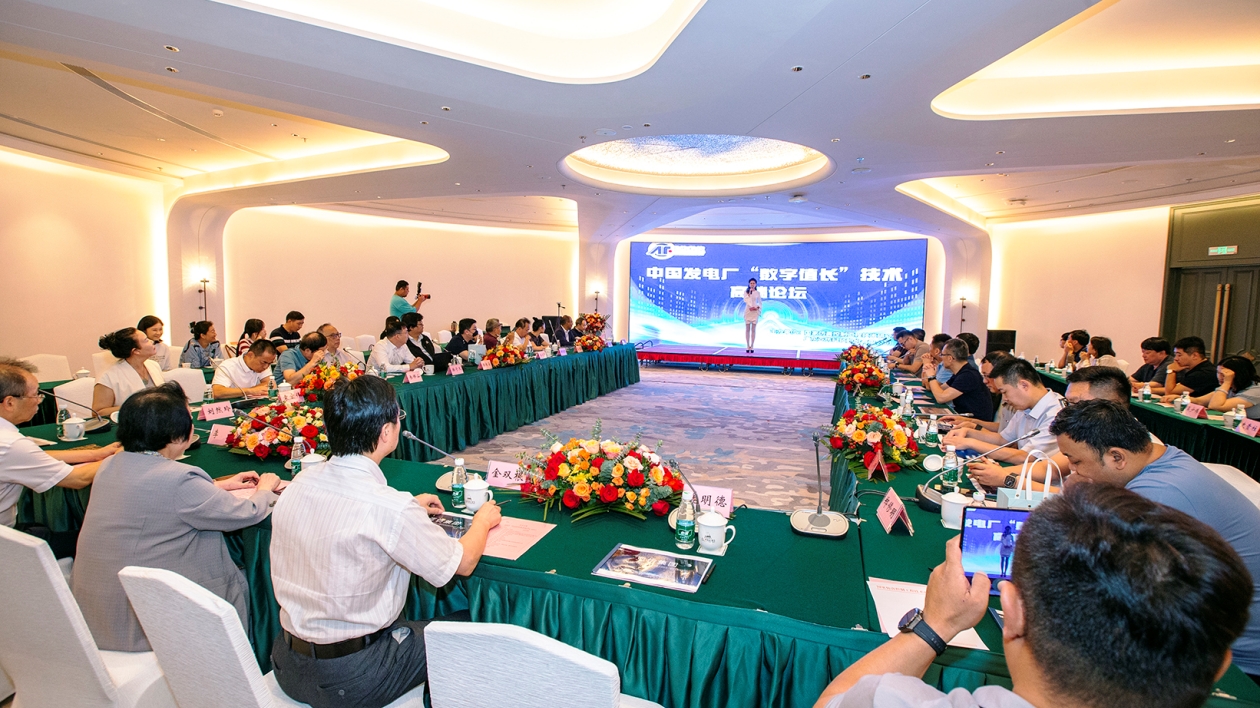 發電廠「數字值長」技術高端論壇在珠海舉行
