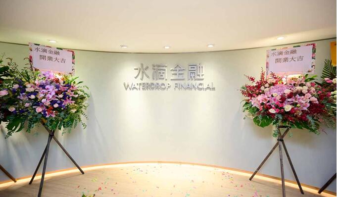 水滴金服香港正式開業 已與20余家保險公司達成合作