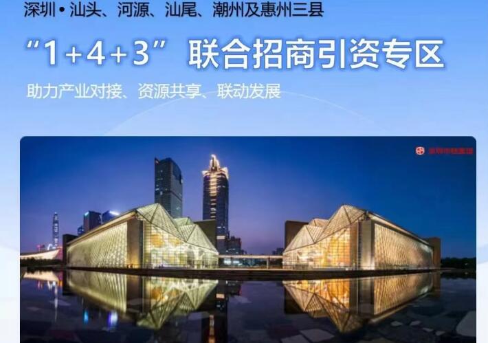 深圳與省內對口地區聯合招商引資專區上線 打造「永不落幕的招商引資大會」