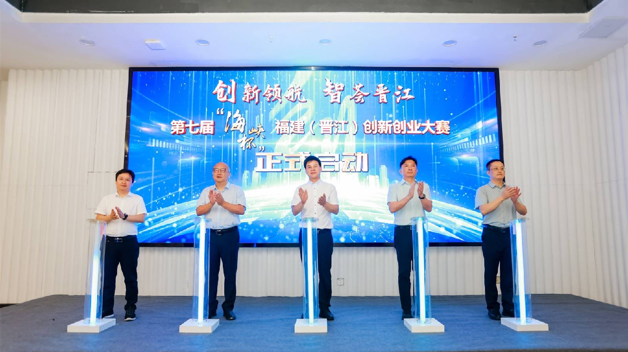 福建晉江舉行第七屆「海峽杯」創新創業賽