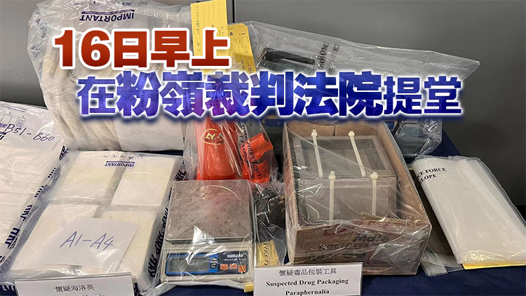 警方搗上水毒品倉 拘一男檢逾1300萬元海洛英