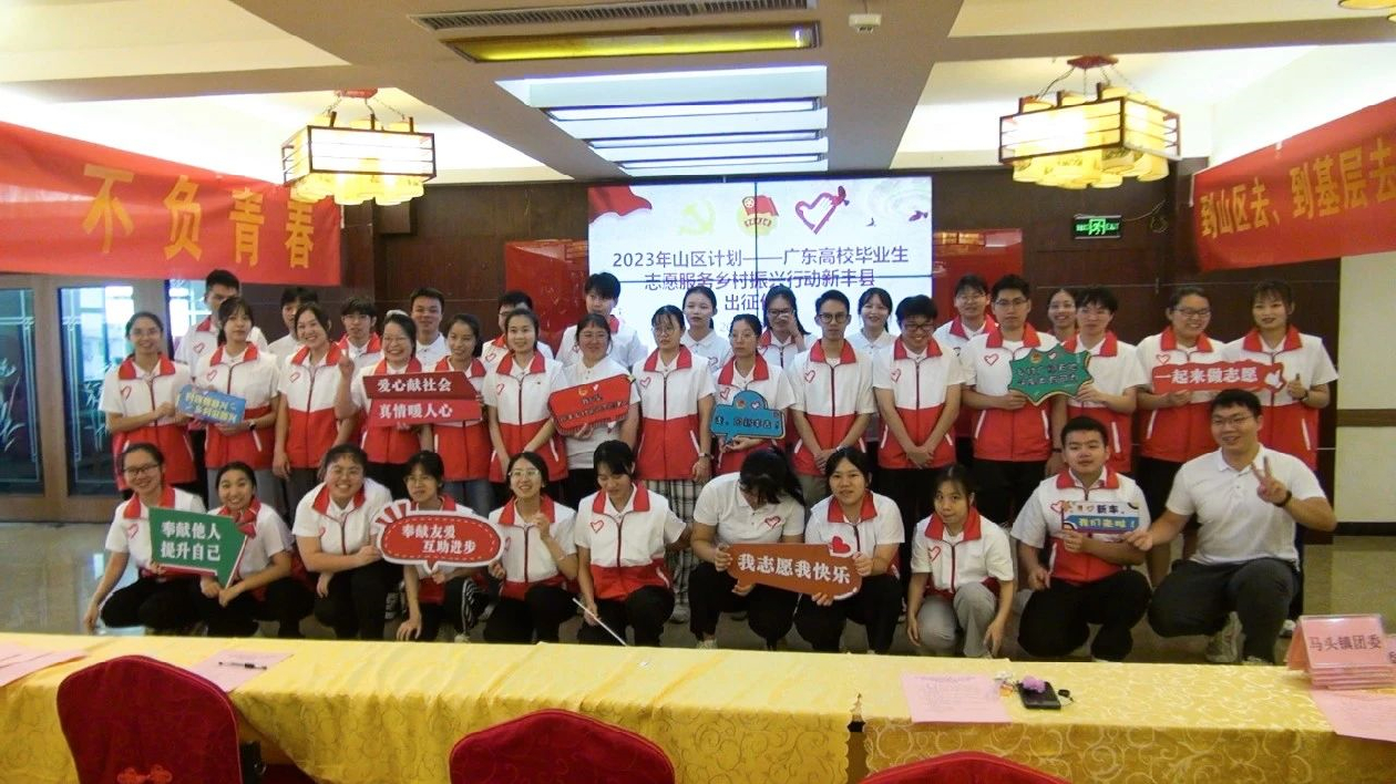 廣東新豐38名志願者奔赴鄉村振興「最前線」