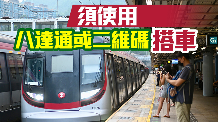 港鐵8•19感謝日再推半價搭車 東鐵過境車亦適用