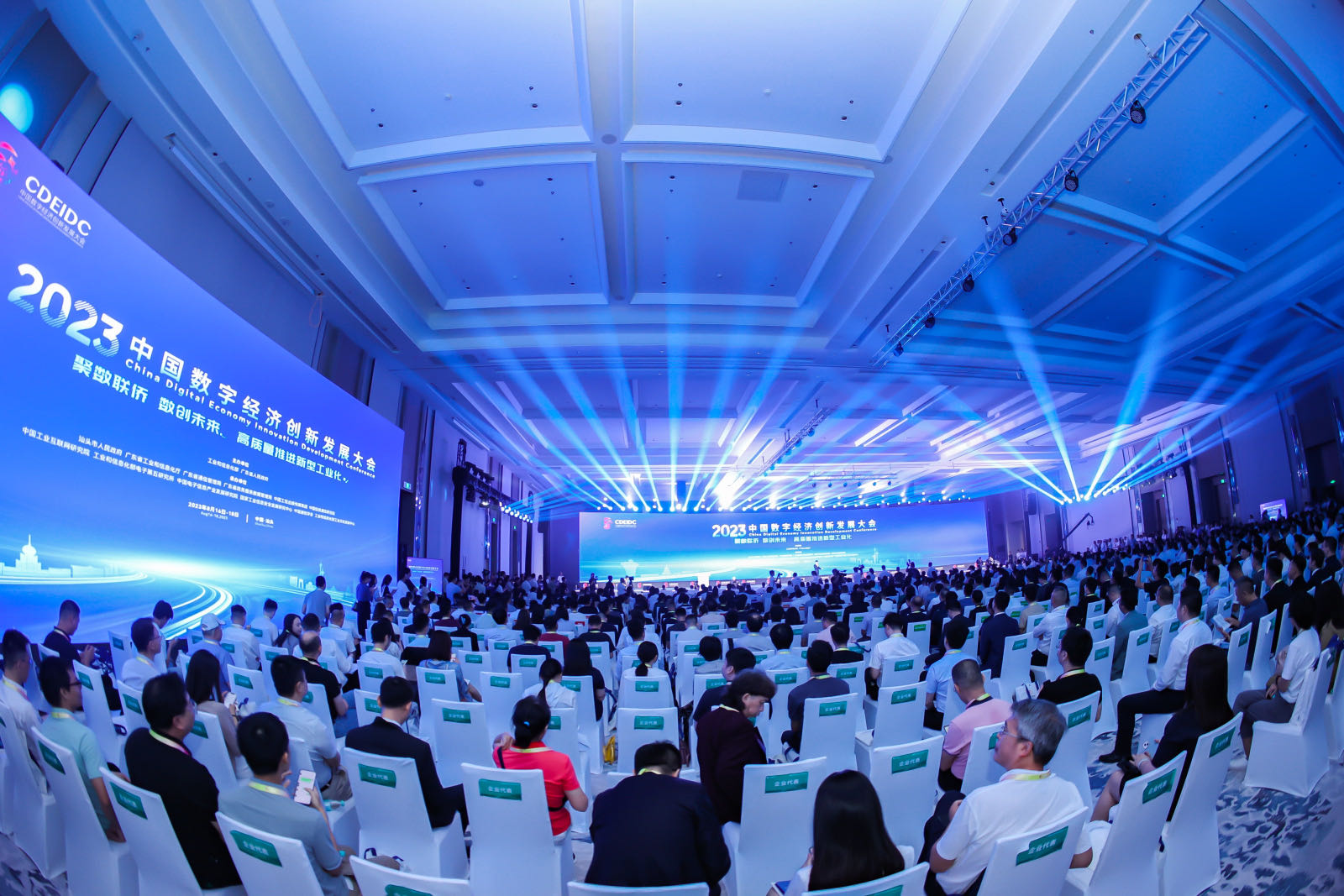 2023中國數字經濟創新發展大會在汕頭舉行