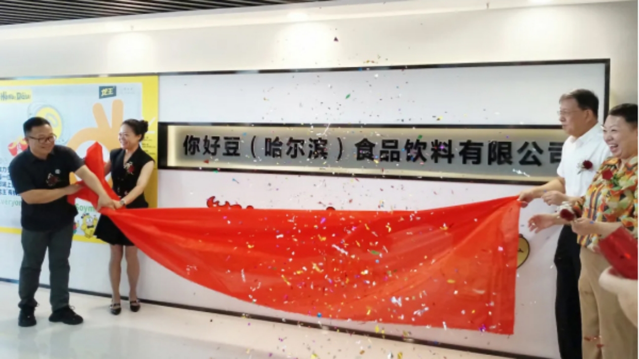龍王豆漿成哈爾濱新區創意設計產業園首批進駐孵化企業