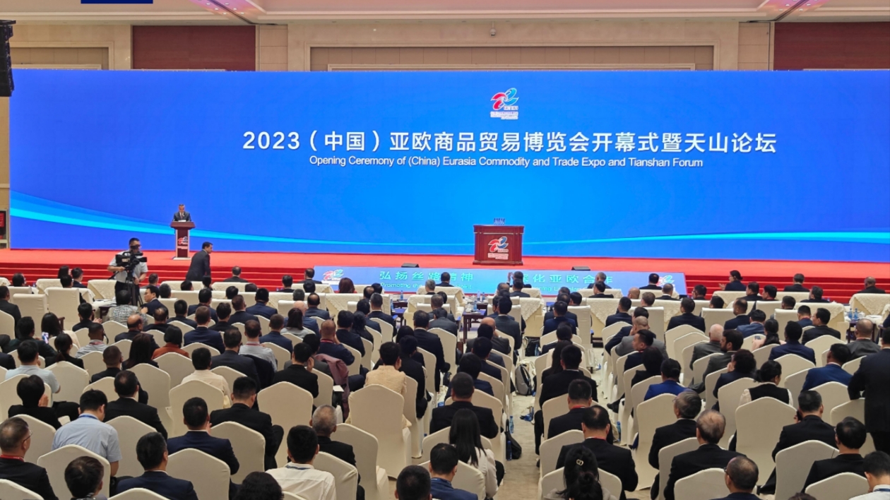2023（中國）亞歐商品貿易博覽會開幕 創多個歷屆之最共計1300餘家企業參展