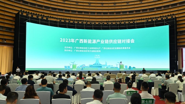 2023年廣西新能源產業鏈供應鏈對接會在邕舉辦