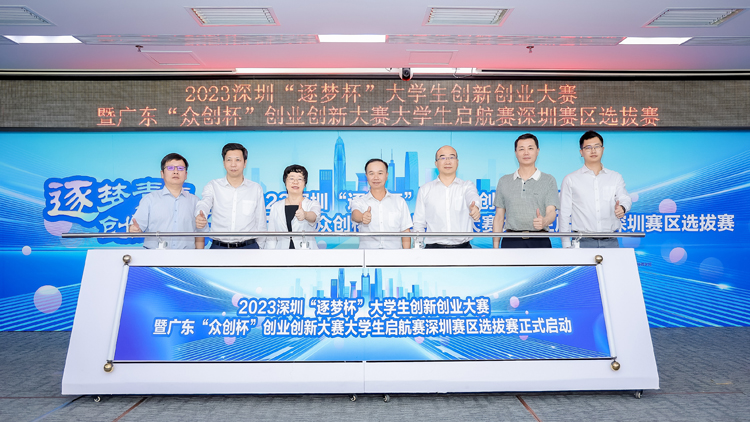 首次在港設分賽區 2023深圳「逐夢盃」大學生創新創業大賽開始報名