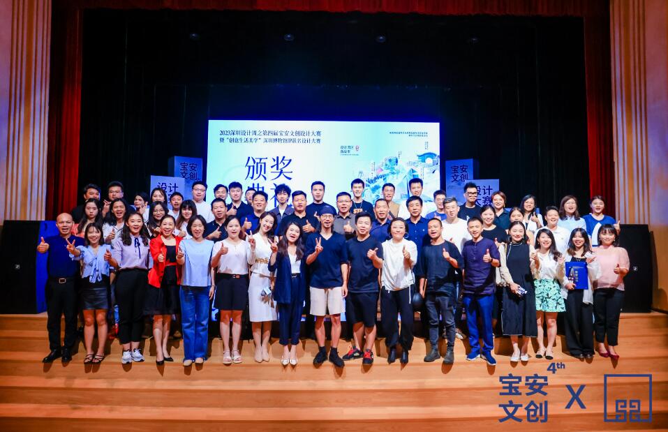 第四屆深圳寶安文創設計大賽獲獎結果出爐