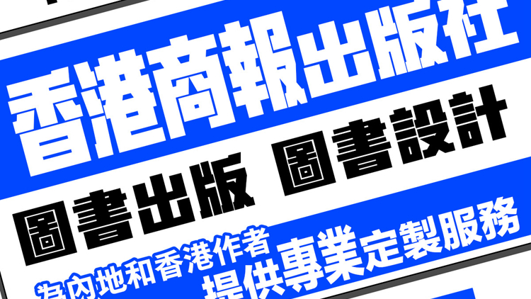 香港商報出版社提供專業定製服務