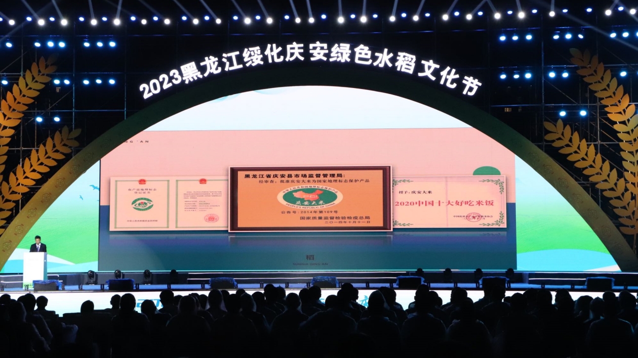2023黑龍江綏化慶安綠色水稻文化節暨刺五加產業高質量發展大會啟幕