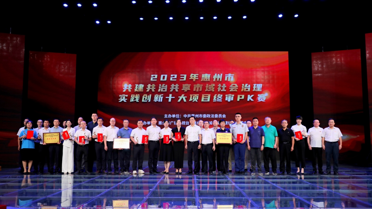 惠州社會治理創新十大項目終極PK揭曉