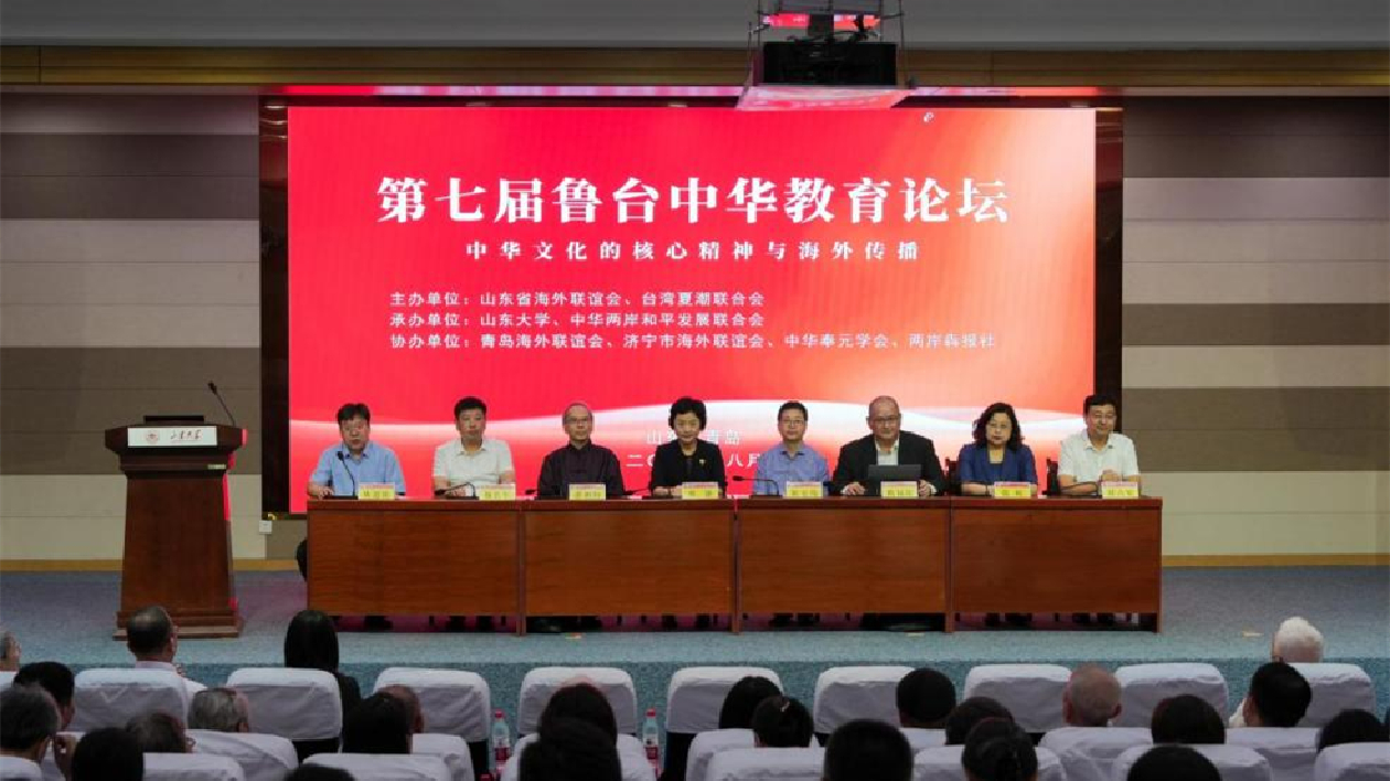 第七屆魯台中華教育論壇在山東大學舉辦