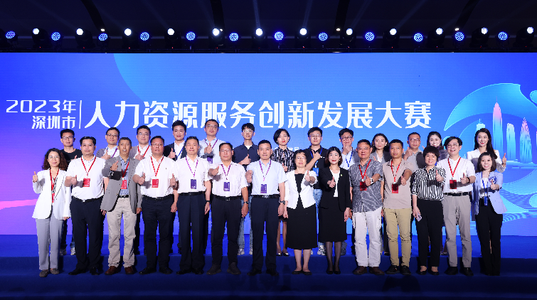 2023年深圳市人力資源服務創新發展大賽獲獎名單出爐