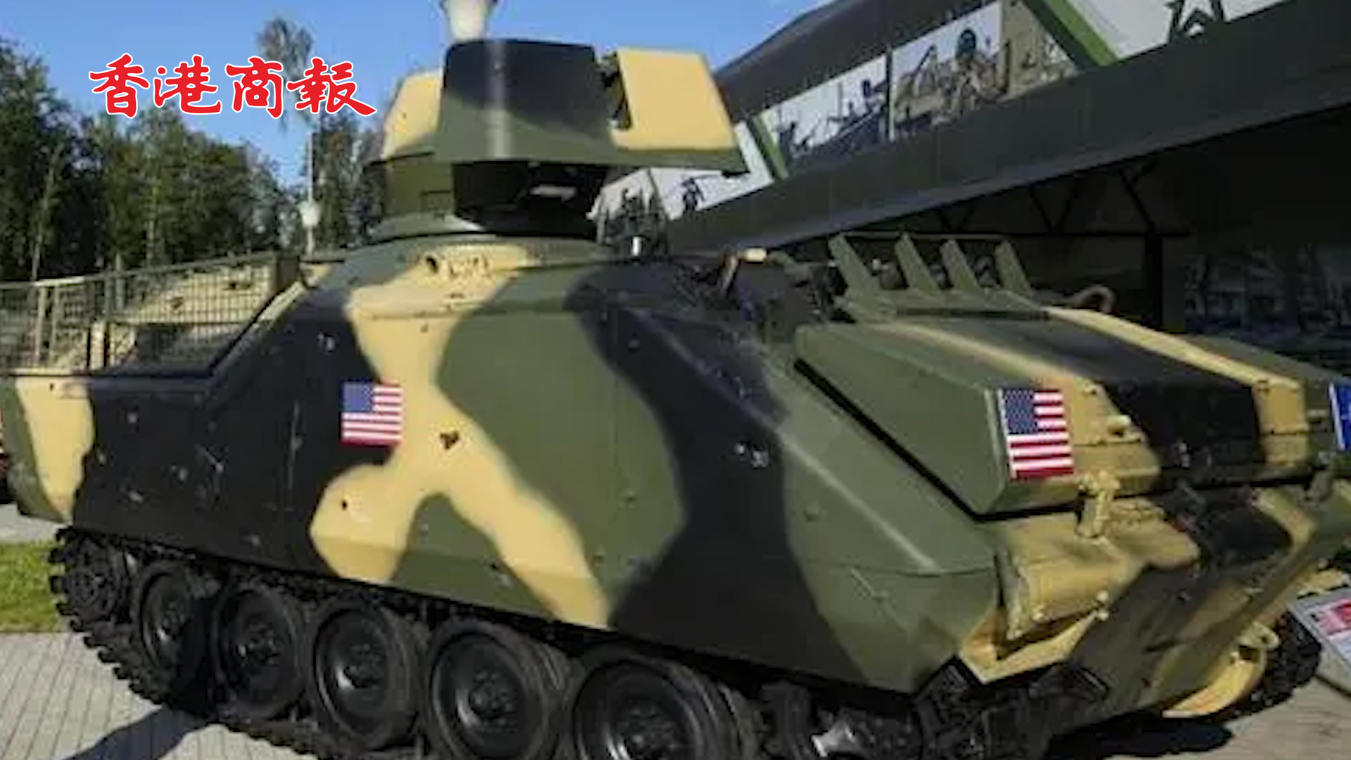 有片丨俄軍展示被俘的烏軍裝甲車 車身上印有美國國旗