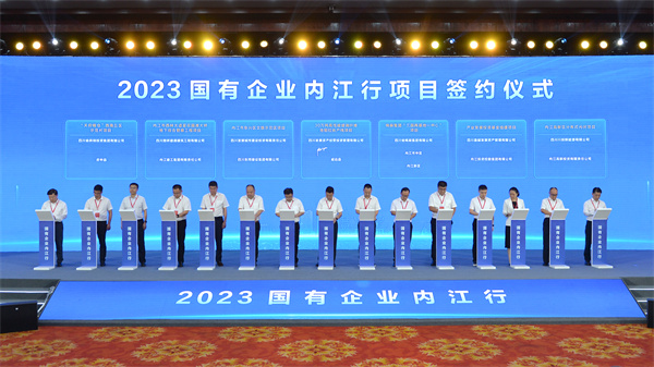 「2023國企內江行」投資推介會在四川內江舉行  總投資約839億元