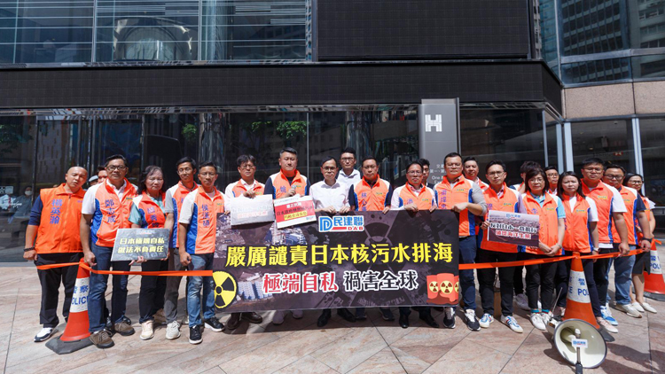 民建聯強烈抗議日本亂排核污水