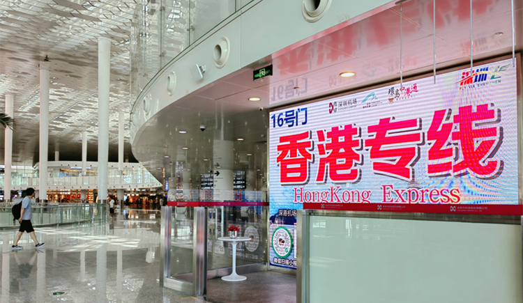 深圳機場推港人「經深飛」權益禮包  港人可享多項優享服務和便利