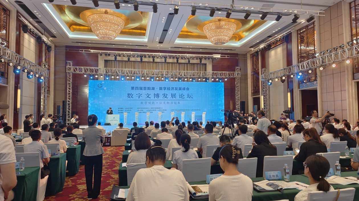 數字賦能，讓文物活起來 晉陽湖·數字經濟發展峰會數字文博發展論壇在太原舉辦