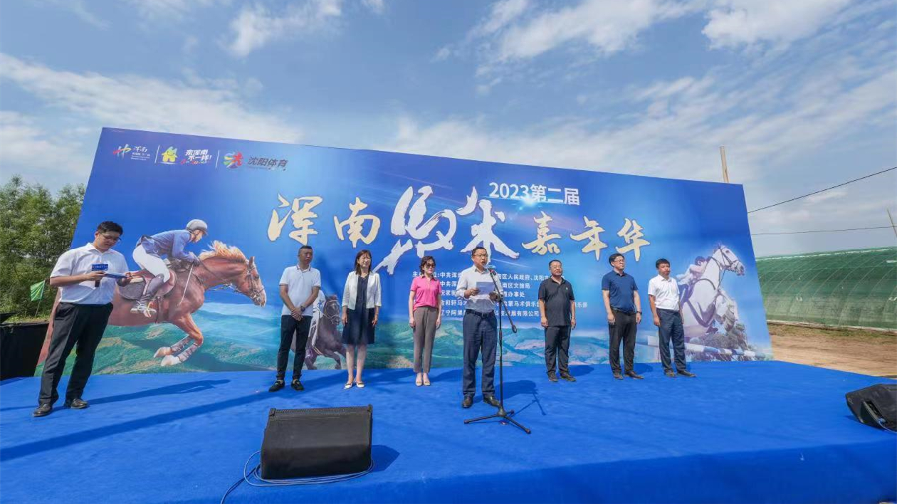 瀋陽渾南區全力打造「賽事引領 產業完備 商馬繁榮」的東北山地馬術第一鎮