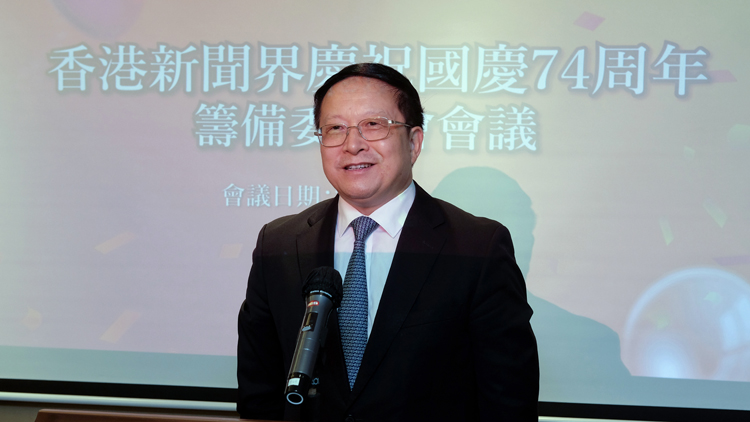 香港新聞界慶祝國慶74周年酒會下月28日舉行