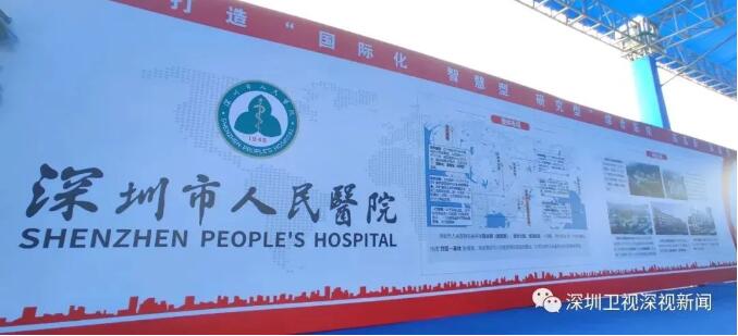 深圳市人民醫院寶安醫院正式開工