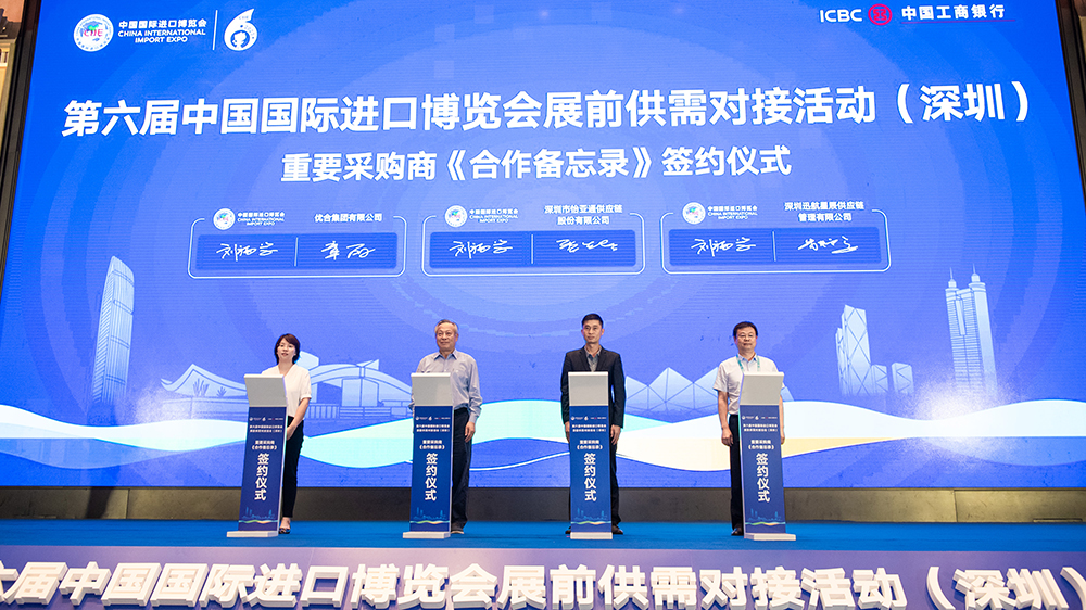 第六屆中國國際進口博覽會展前供需對接活動在深圳舉行
